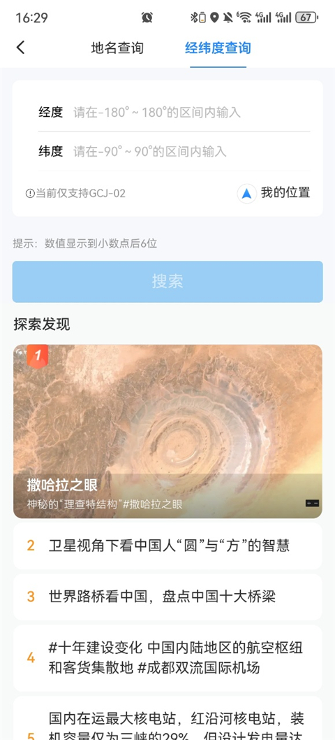 星图地球APP