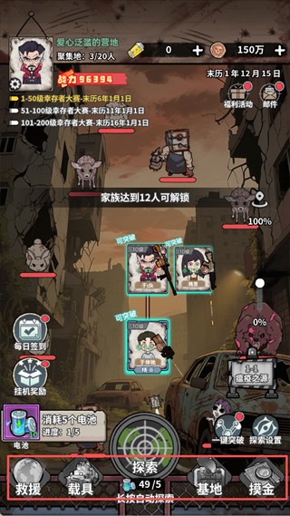 末日大本营模拟