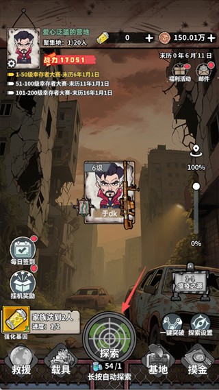 末日大本营模拟