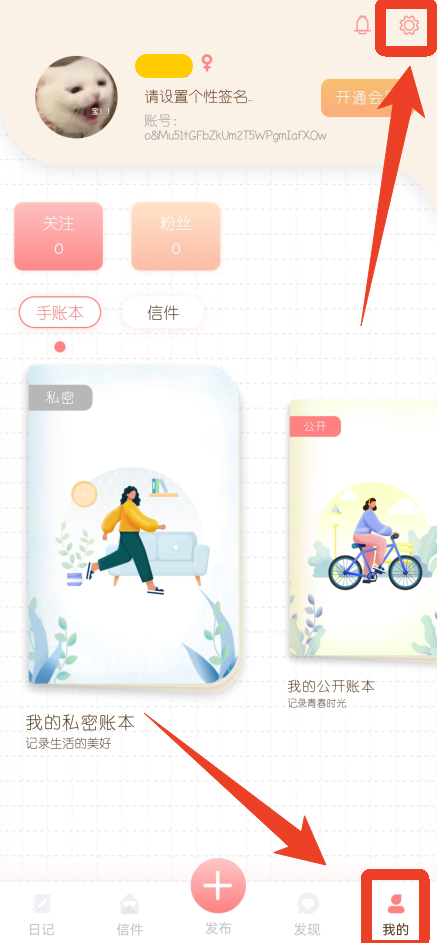 随笔日记APP