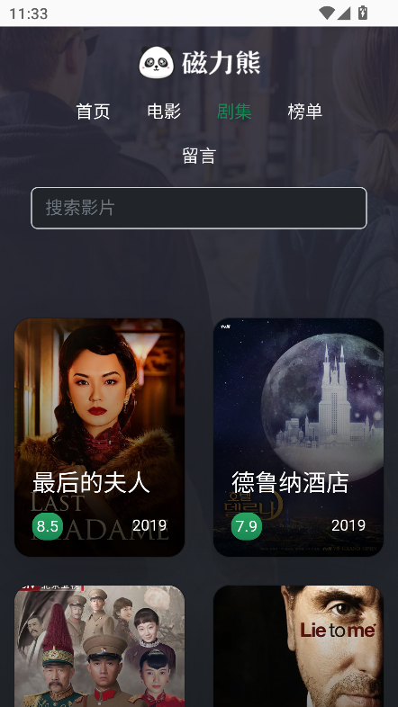 磁力熊电视版APP