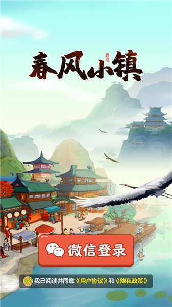 春风小镇