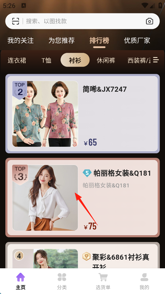 衣衫汇女装货源APP