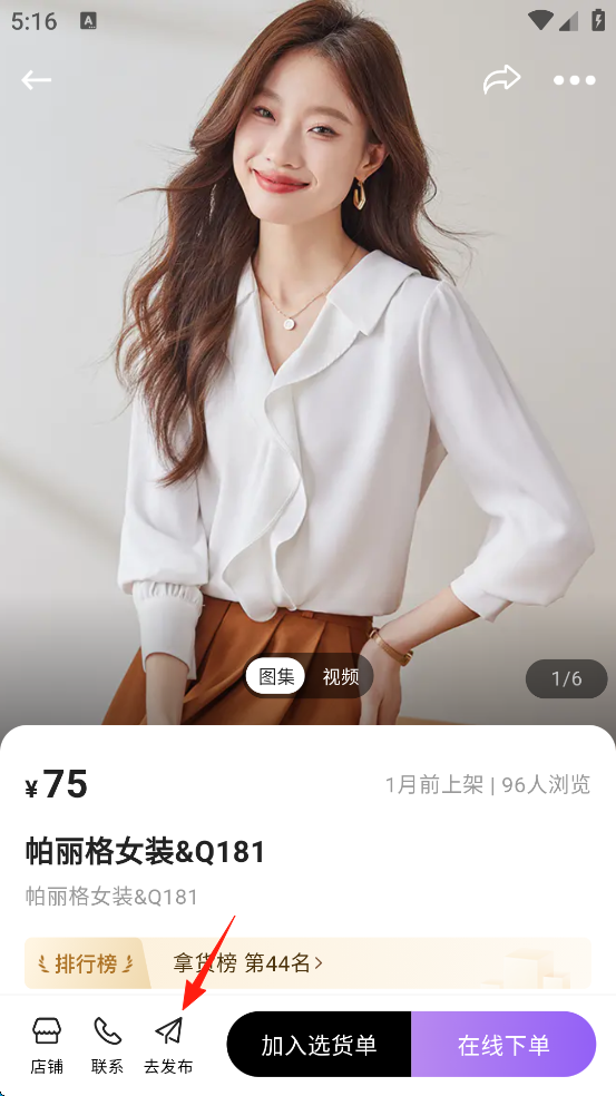 衣衫汇女装货源APP