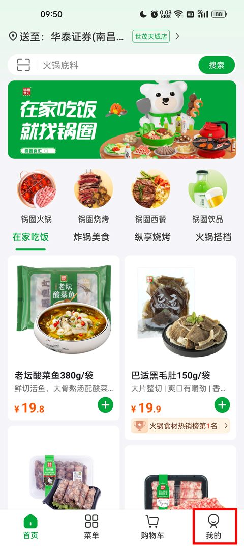 锅圈食品