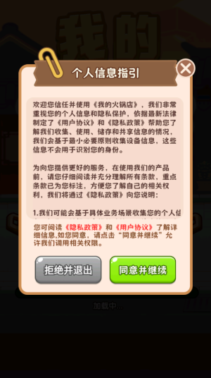 我的火锅店官方赚钱版