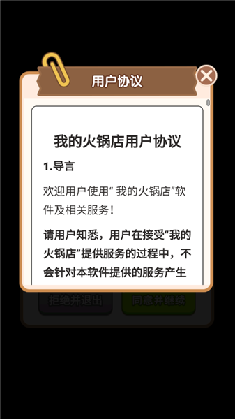 我的火锅店官方赚钱版