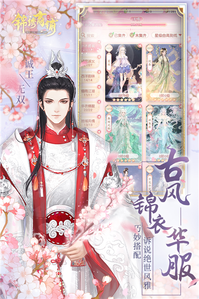 锦绣商铺内购版