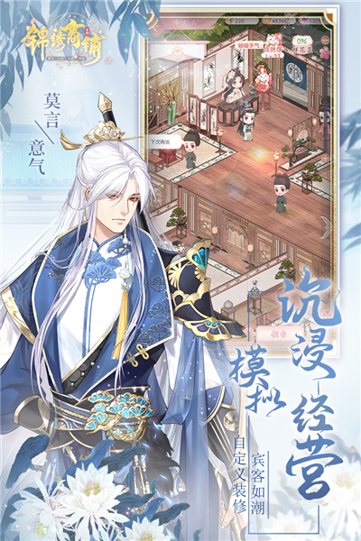 锦绣商铺内购版