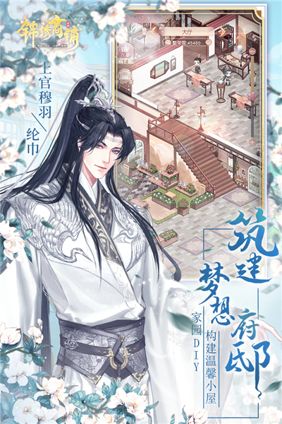 锦绣商铺内购版