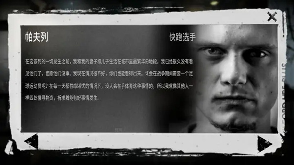 这是我的战争（This war of mine）