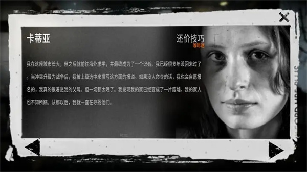 这是我的战争（This war of mine）