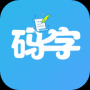 码字大师