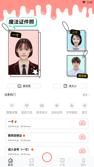 魔法证件照APP