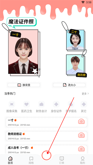 魔法证件照APP