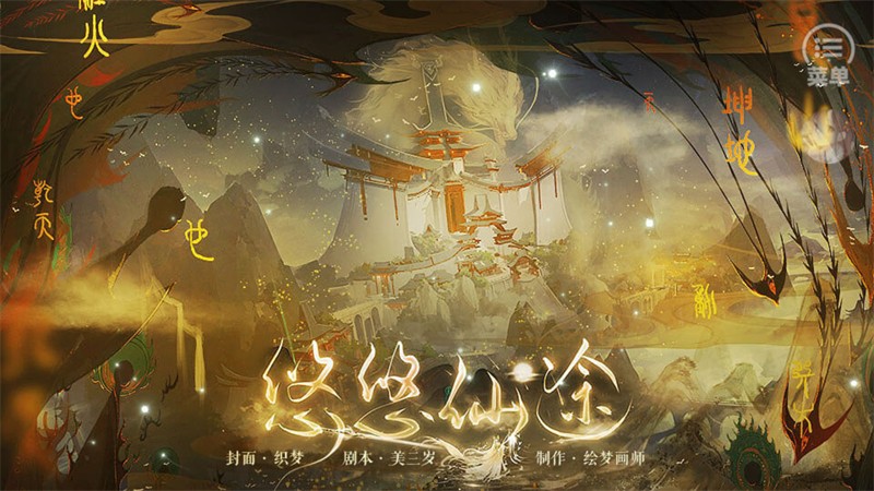 悠悠仙途清软修改版