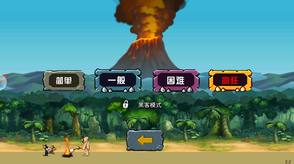 战争时代2(Age Of War 2)中文版