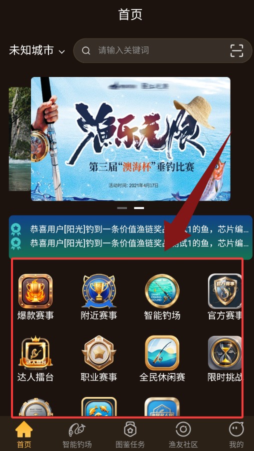 渔界大陆APP
