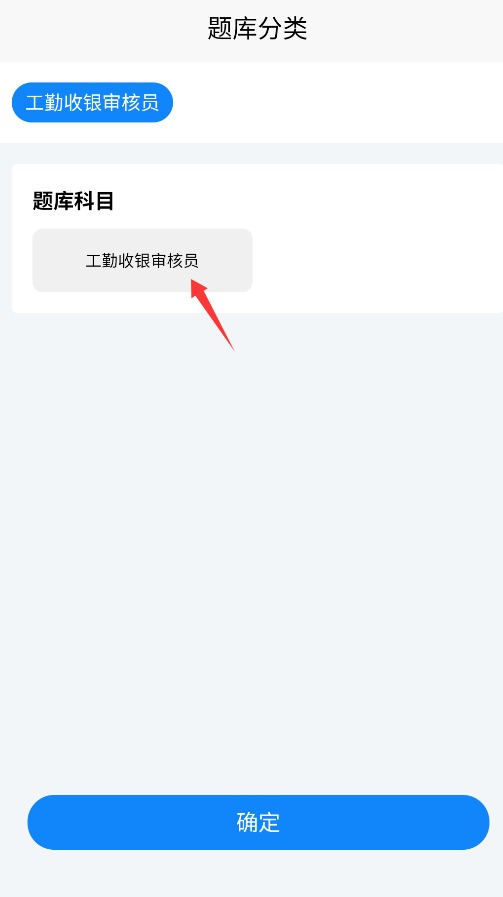 收银审核员考试学知题APP