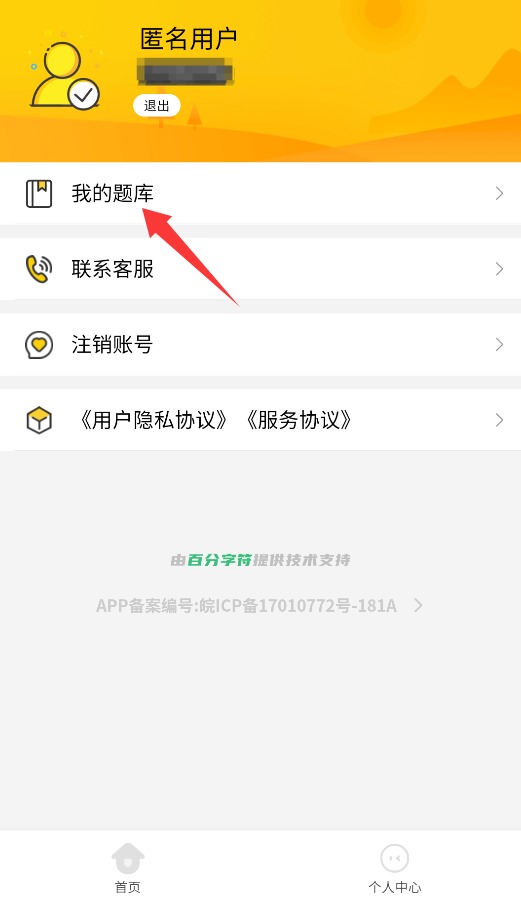 收银审核员考试学知题APP