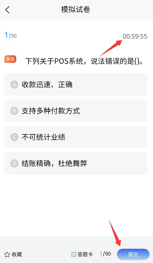 收银审核员考试学知题APP