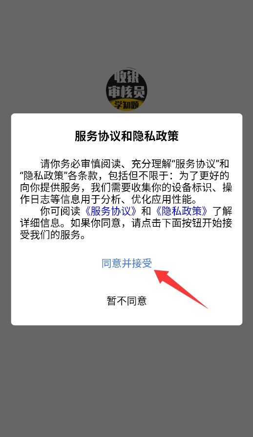 收银审核员考试学知题APP