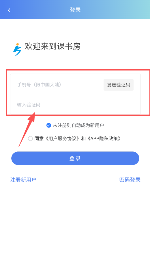 课书房APP