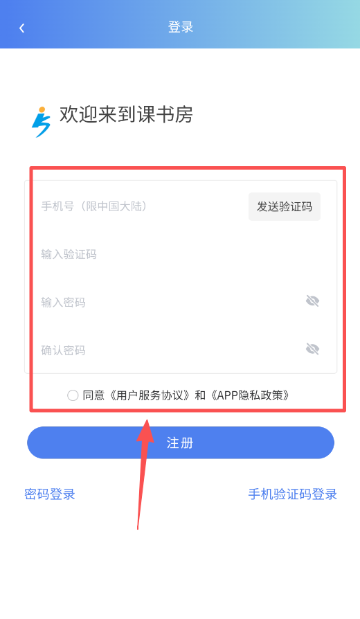 课书房APP