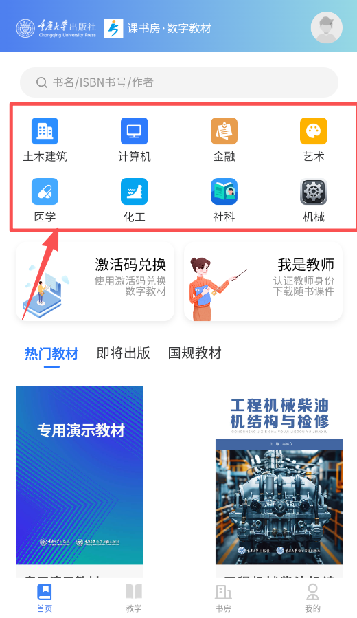 课书房APP