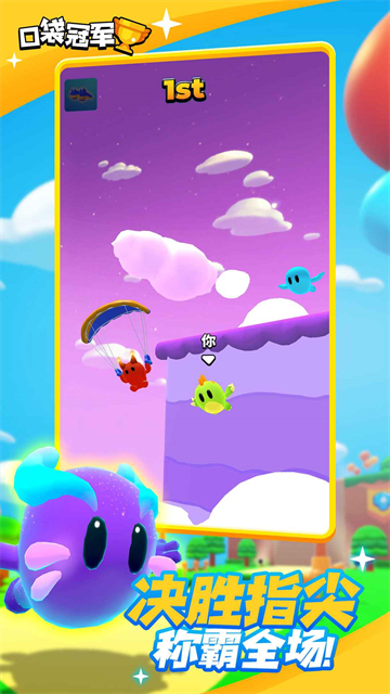 口袋冠军(Pocket Champs)中文版