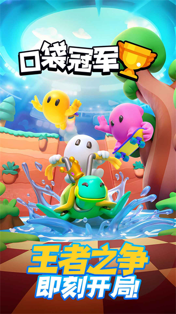 口袋冠军(Pocket Champs)中文版