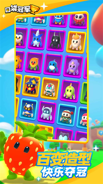 口袋冠军(Pocket Champs)中文版