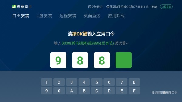 野草助手游安装包