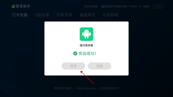 野草助手游安装包