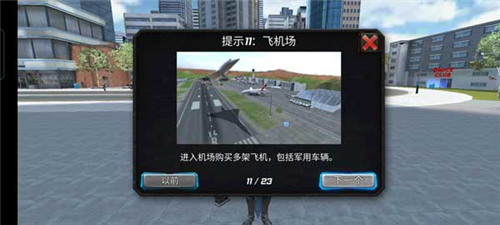 罪恶天使(Crime Angel Superhero - Vegas Air Strike)中文版