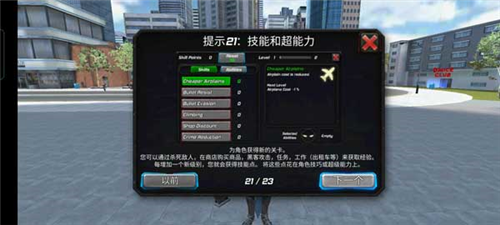 罪恶天使(Crime Angel Superhero - Vegas Air Strike)中文版