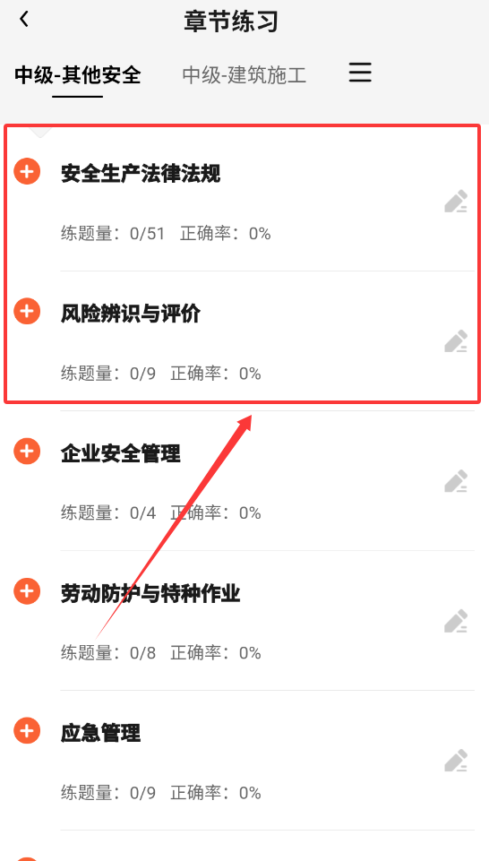 安全工程师题库帮