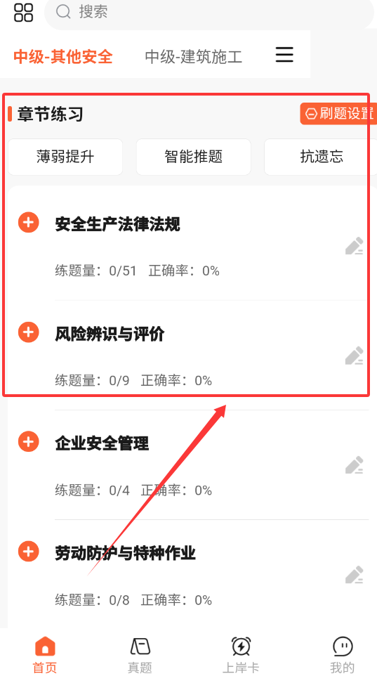 安全工程师题库帮