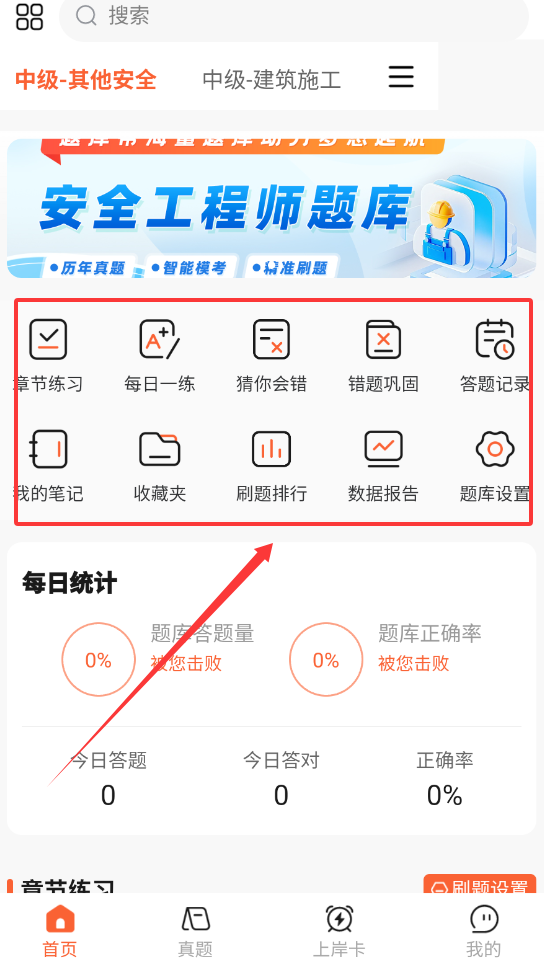 安全工程师题库帮