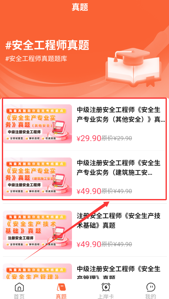 安全工程师题库帮