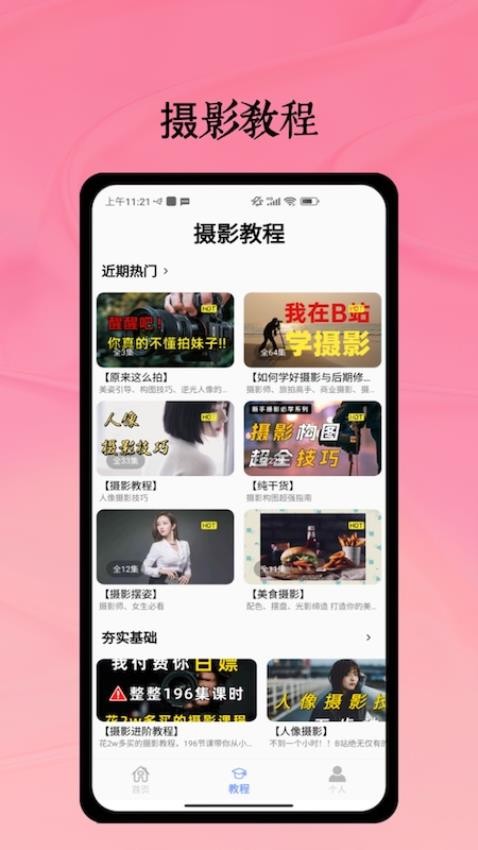 Remini照片修复中文版