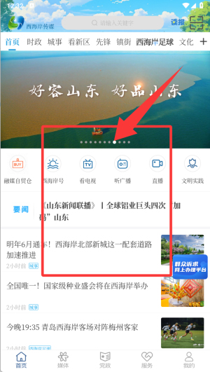西海岸传媒APP