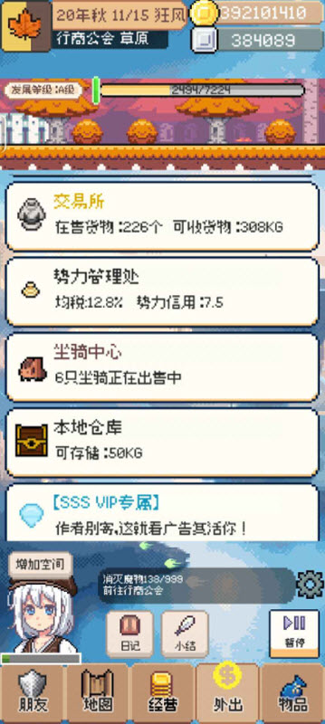 商旅马车正式版