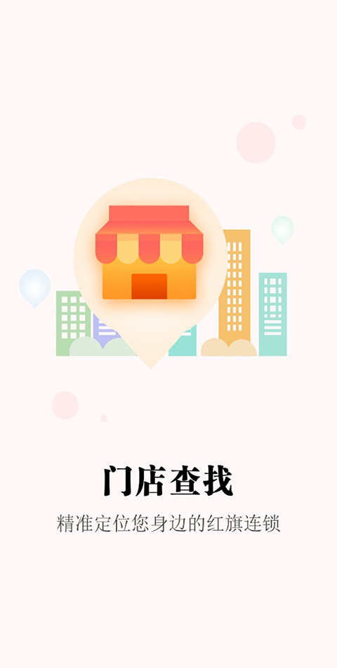 红旗连锁超市