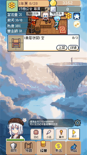 商旅马车正式版