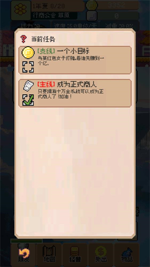 商旅马车正式版