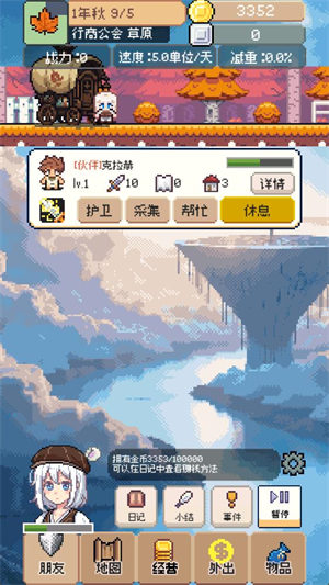 商旅马车正式版