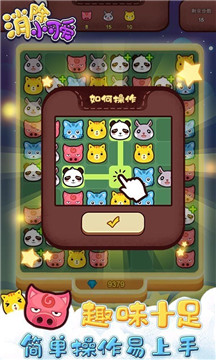 魔法碰碰消最新版