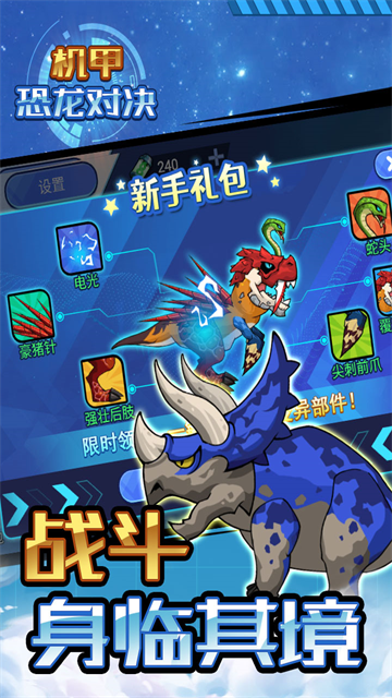 机甲恐龙对决手机版