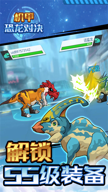 机甲恐龙对决手机版